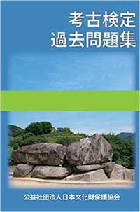 過去問題集