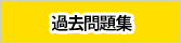 例題の答え