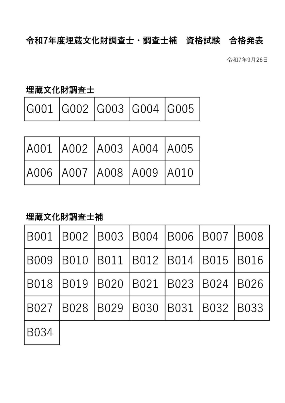 R7合否発表HP.jpg