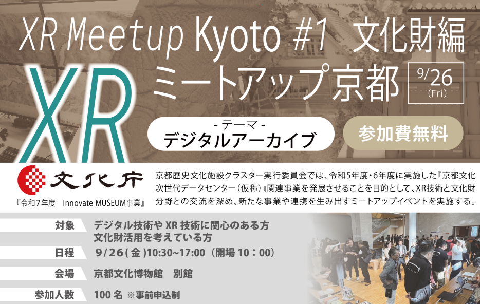 20250926XRミートアップ京都ポスター-png-09-04-2025_05_13_PM.png