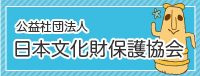 考古検定主催：公益社団法人　日本文化財保護協会