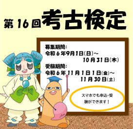 詳細は、上をクリック！